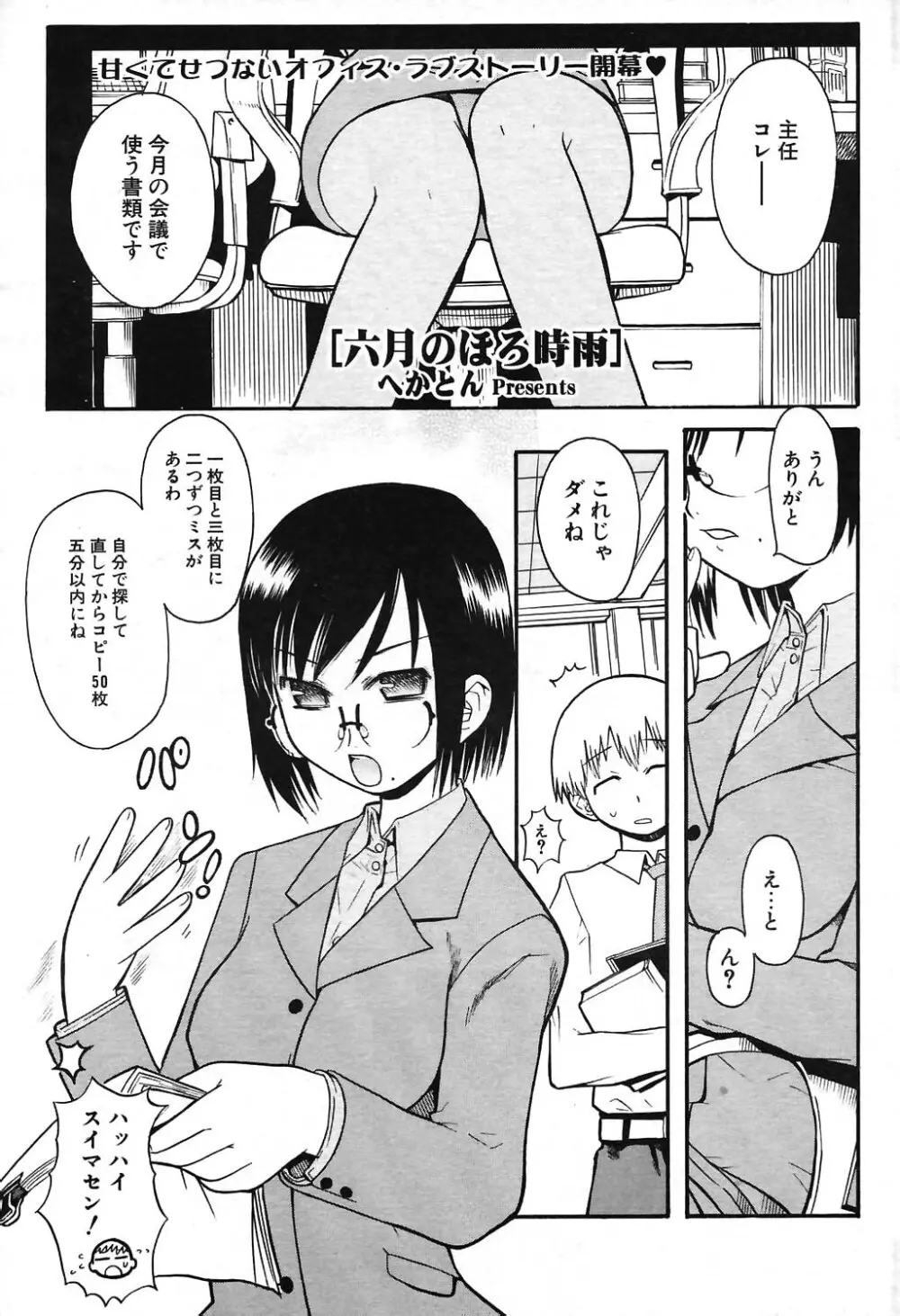 COMIC ポプリクラブ 2004年07月号 65ページ