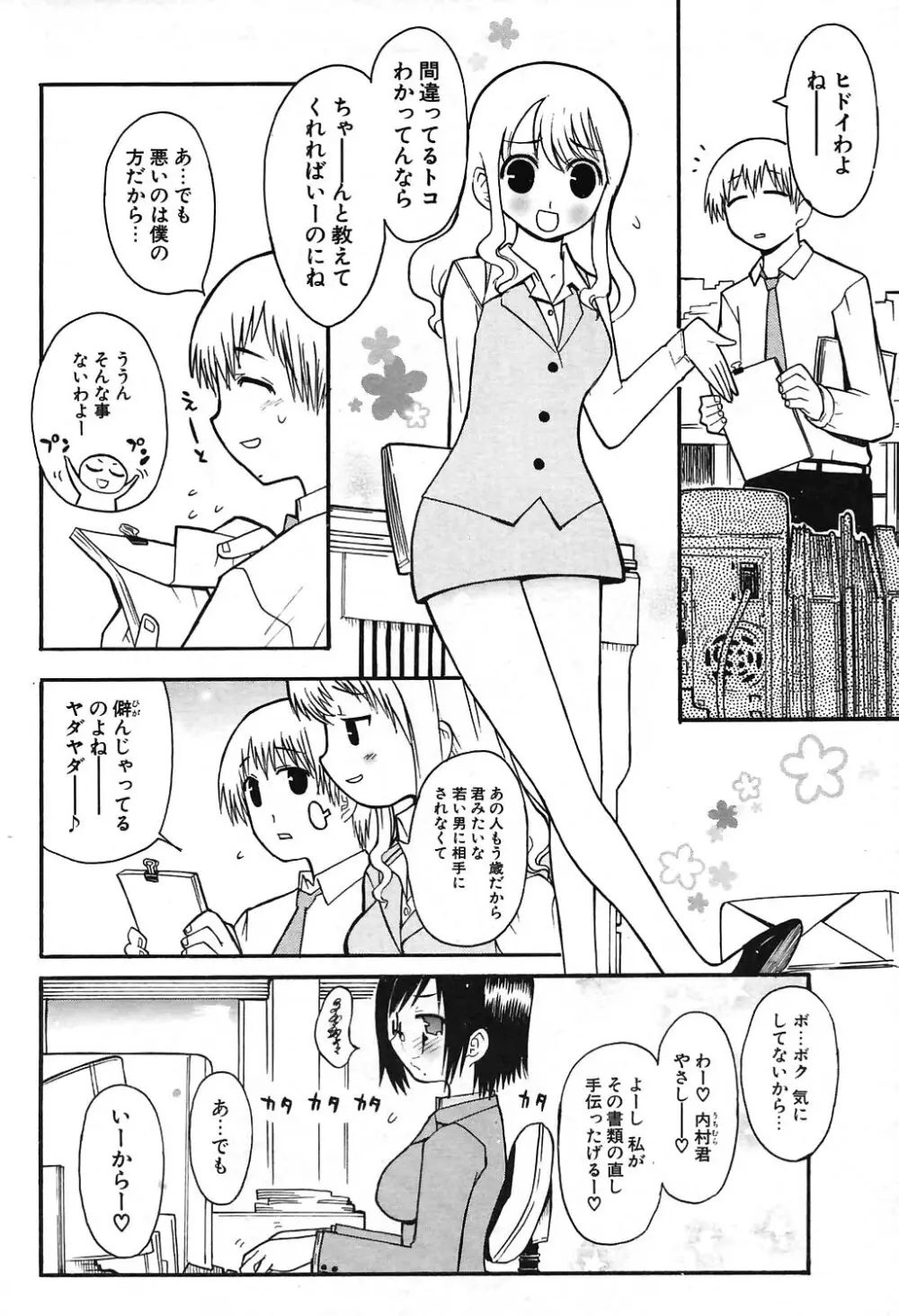 COMIC ポプリクラブ 2004年07月号 66ページ