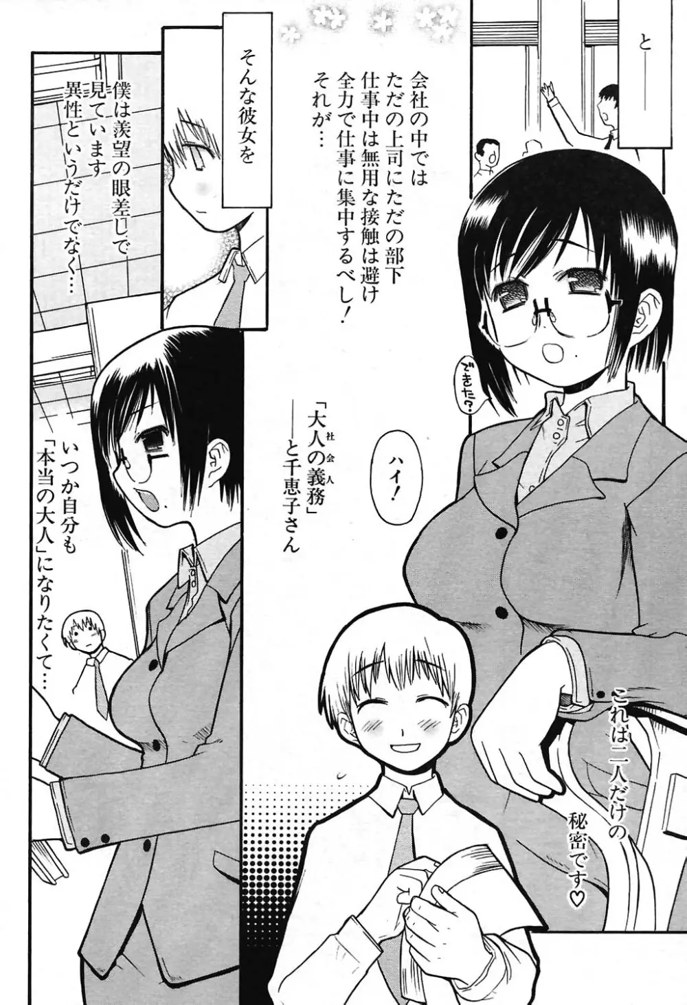 COMIC ポプリクラブ 2004年07月号 68ページ