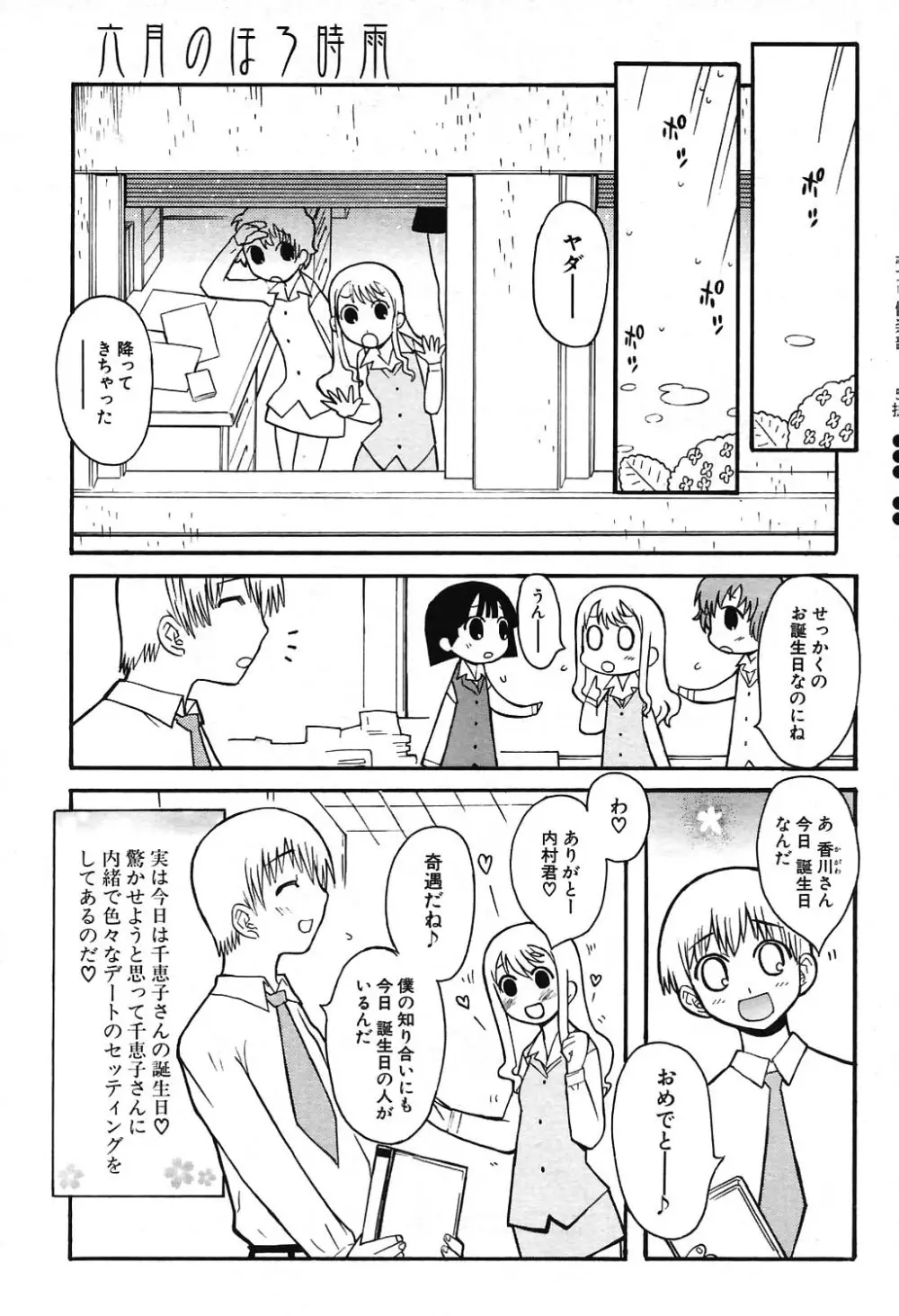 COMIC ポプリクラブ 2004年07月号 69ページ