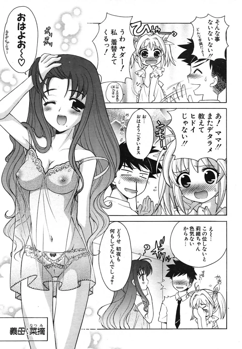 COMIC ポプリクラブ 2004年07月号 7ページ