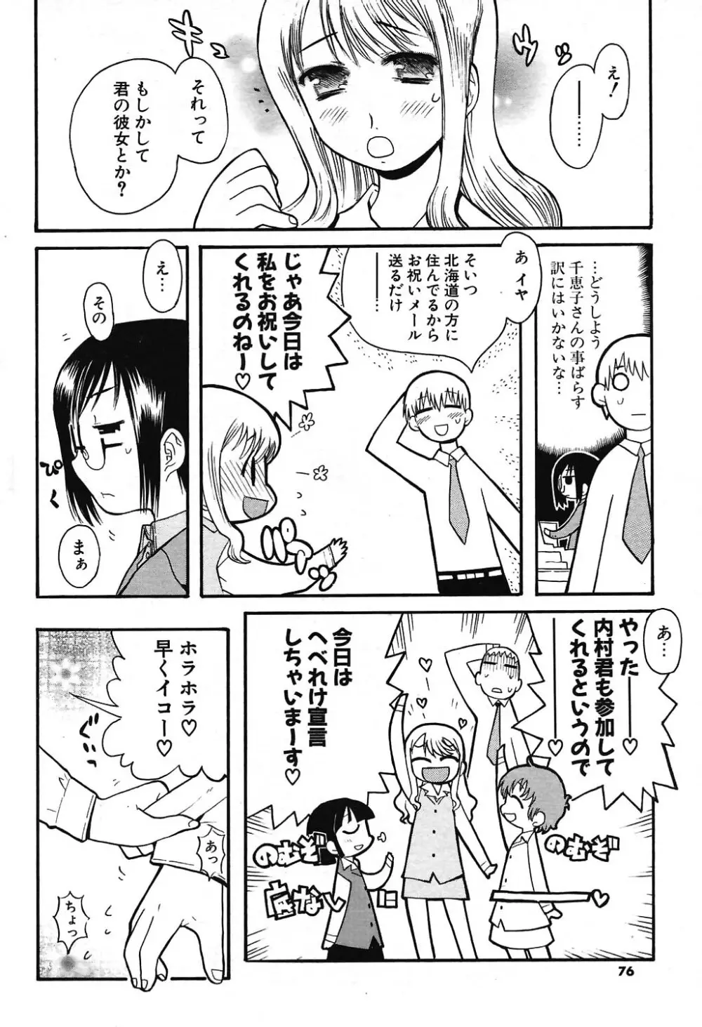 COMIC ポプリクラブ 2004年07月号 70ページ