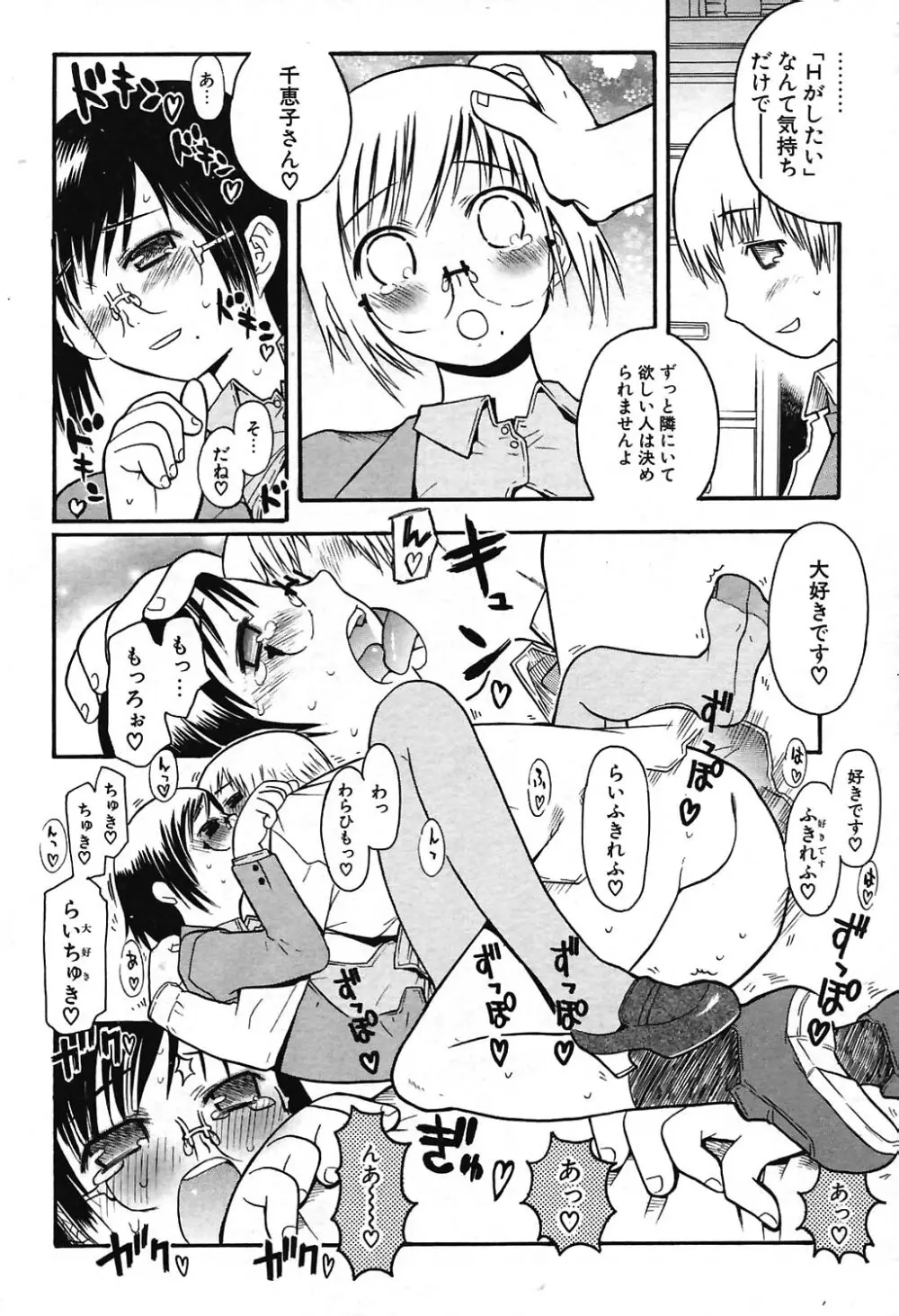 COMIC ポプリクラブ 2004年07月号 82ページ