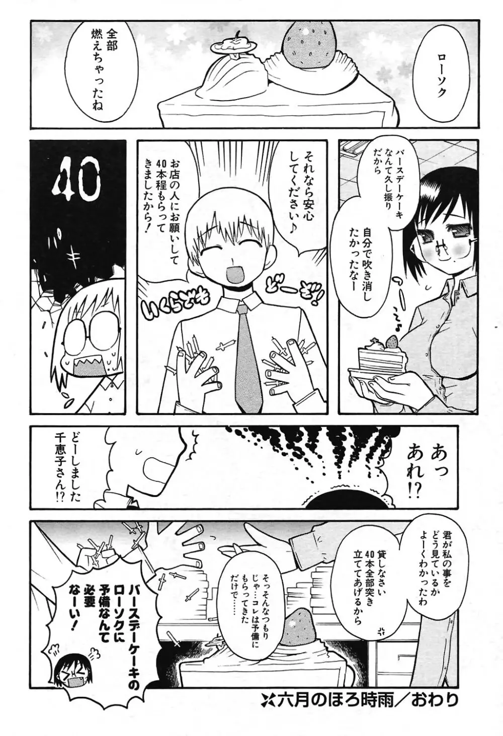 COMIC ポプリクラブ 2004年07月号 84ページ