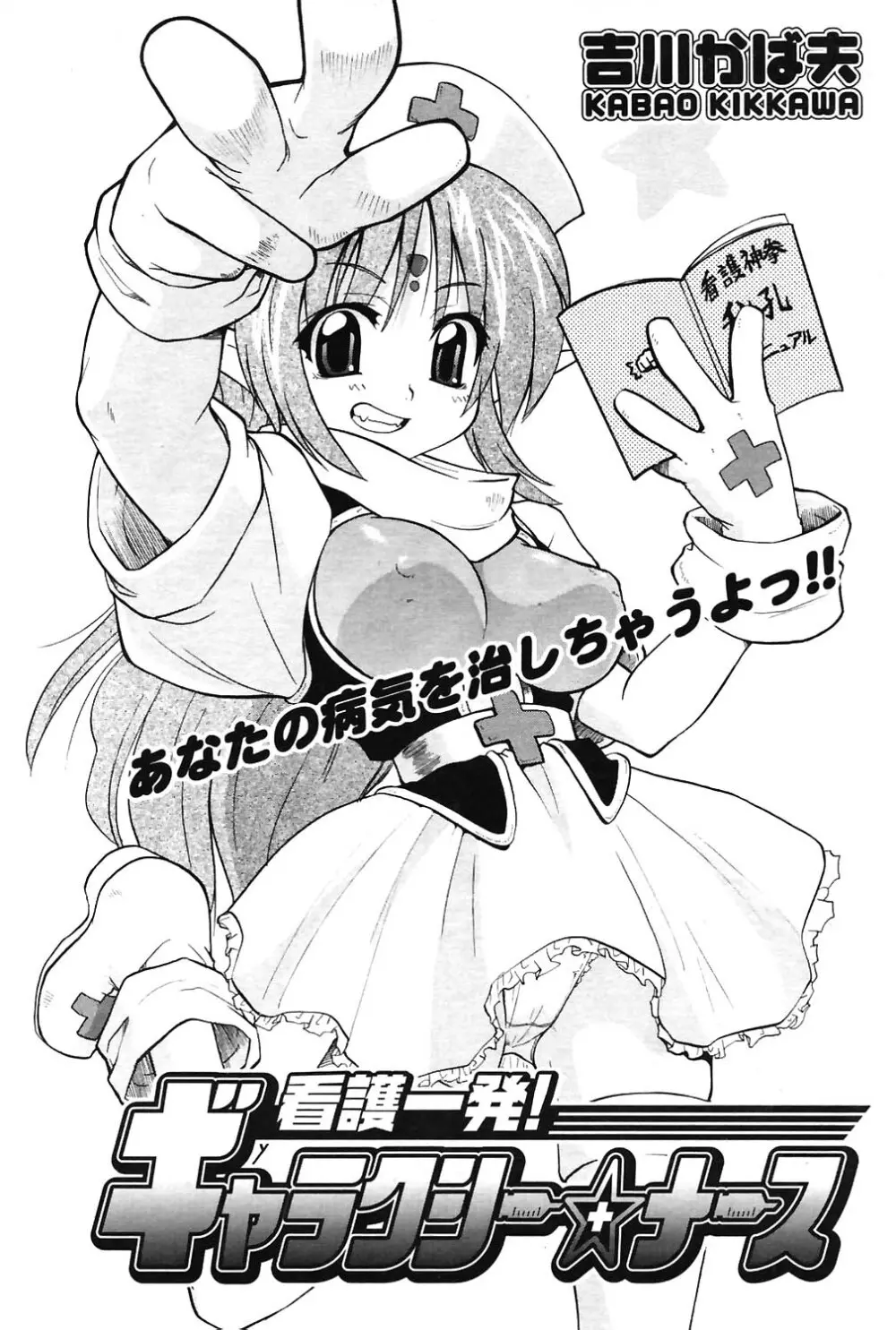 COMIC ポプリクラブ 2004年07月号 85ページ