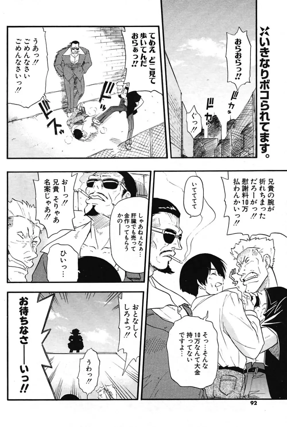 COMIC ポプリクラブ 2004年07月号 86ページ