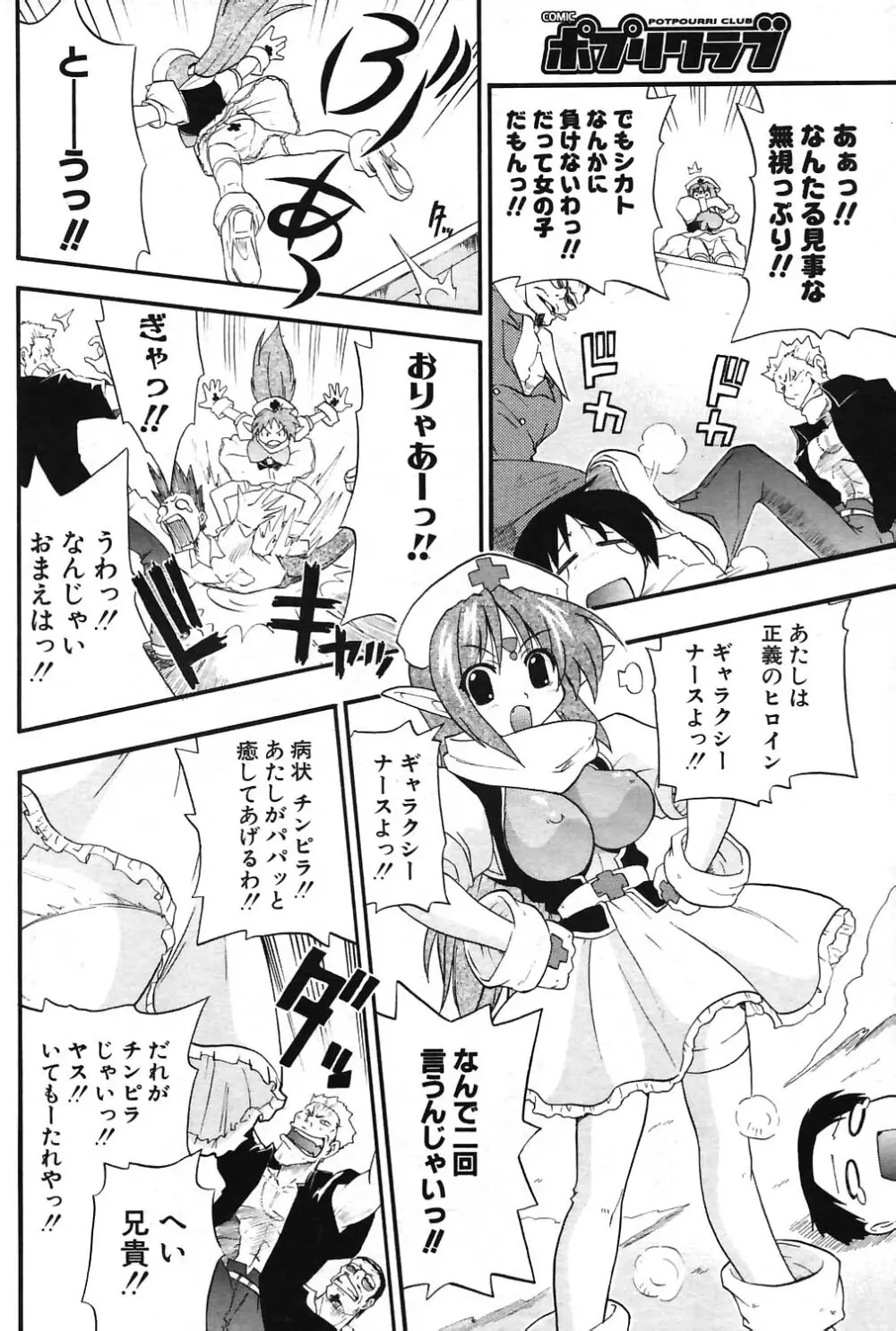 COMIC ポプリクラブ 2004年07月号 88ページ