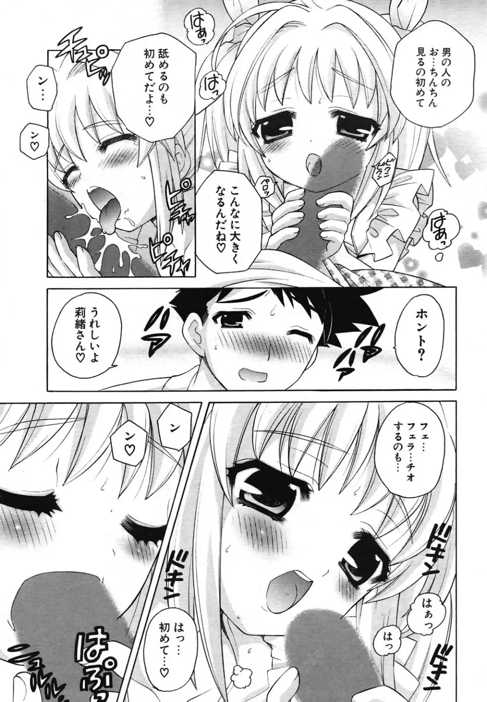 COMIC ポプリクラブ 2004年07月号 9ページ