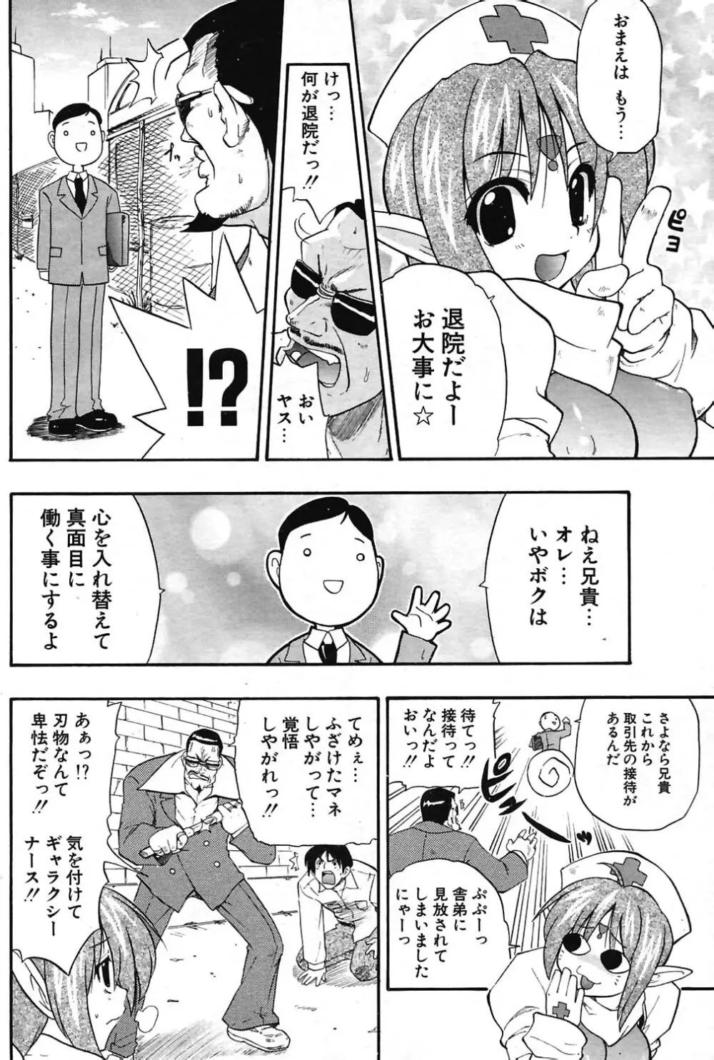 COMIC ポプリクラブ 2004年07月号 90ページ