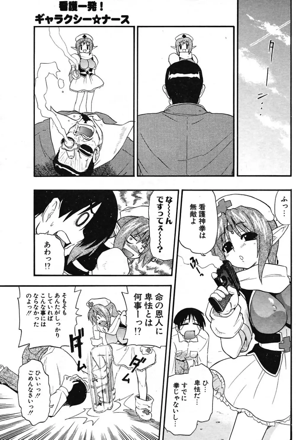 COMIC ポプリクラブ 2004年07月号 91ページ