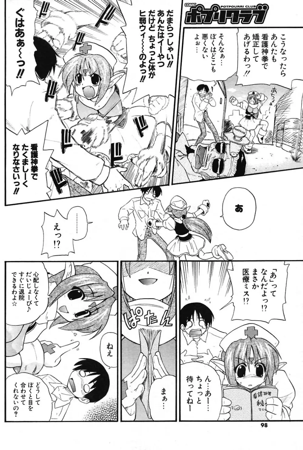 COMIC ポプリクラブ 2004年07月号 92ページ