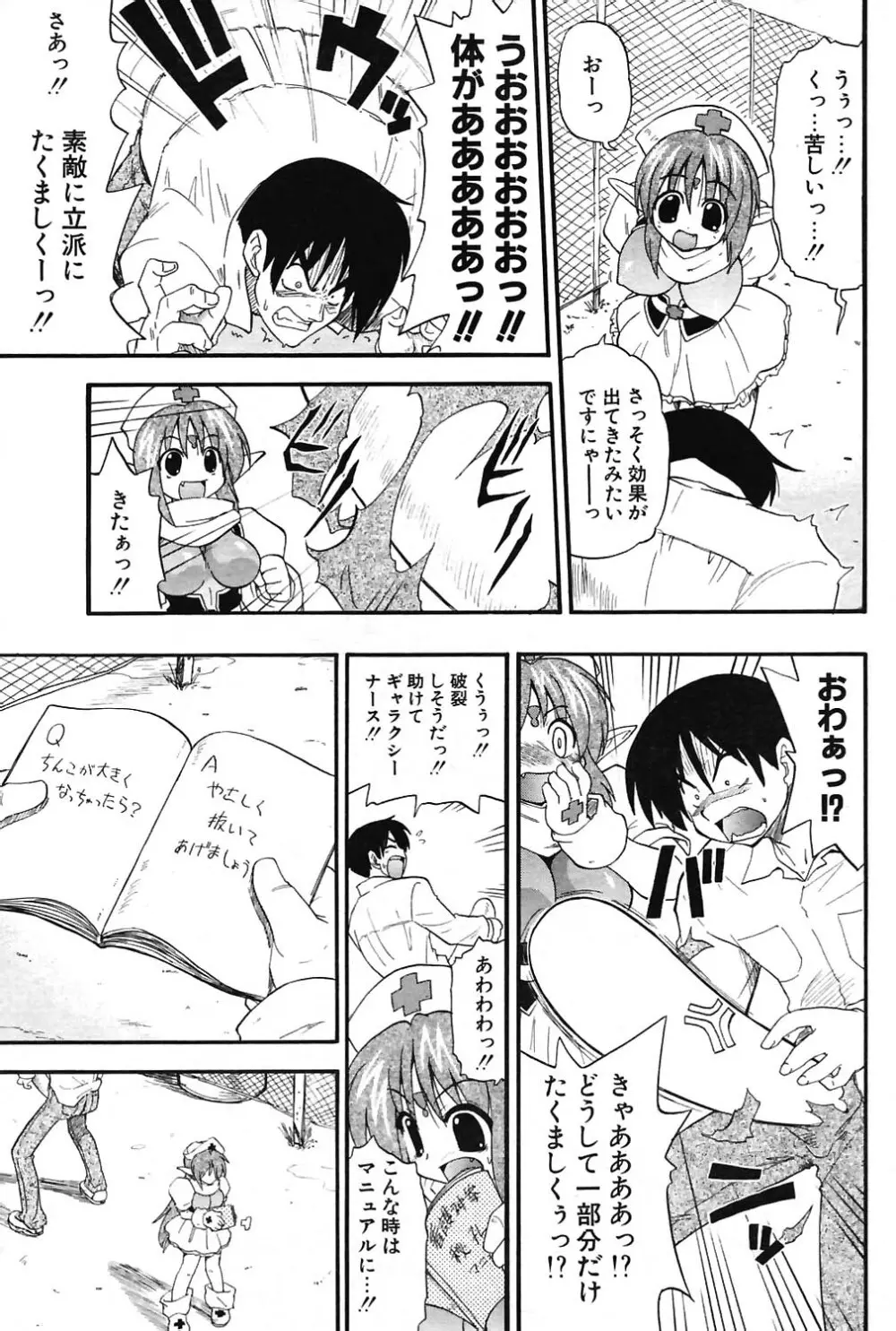 COMIC ポプリクラブ 2004年07月号 93ページ