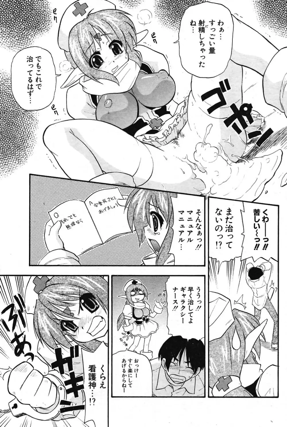 COMIC ポプリクラブ 2004年07月号 99ページ