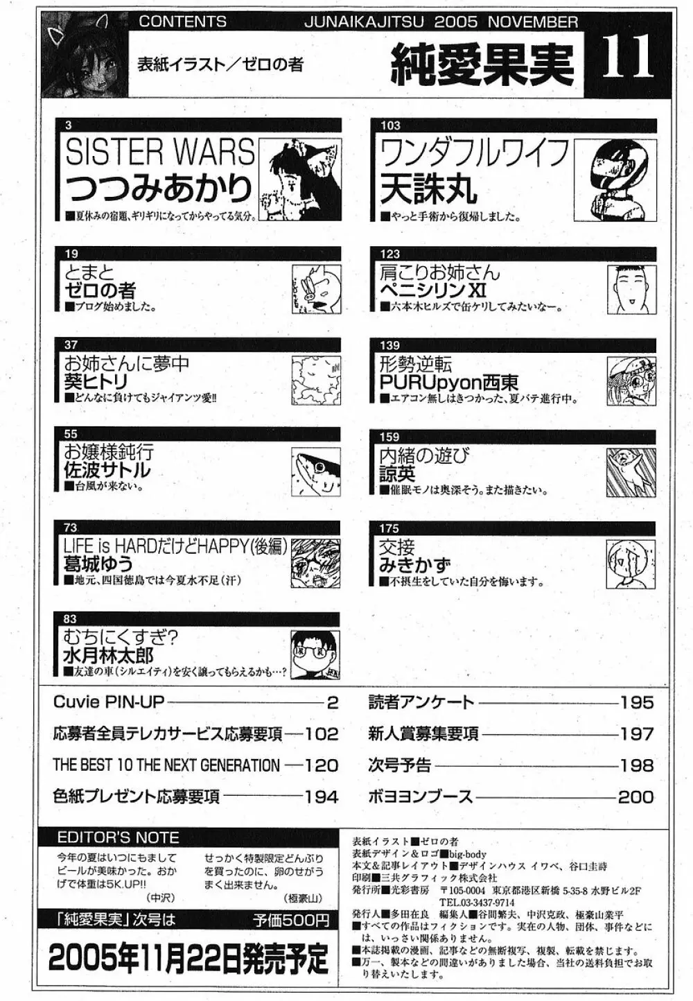 純愛果実 2005年11月号 202ページ