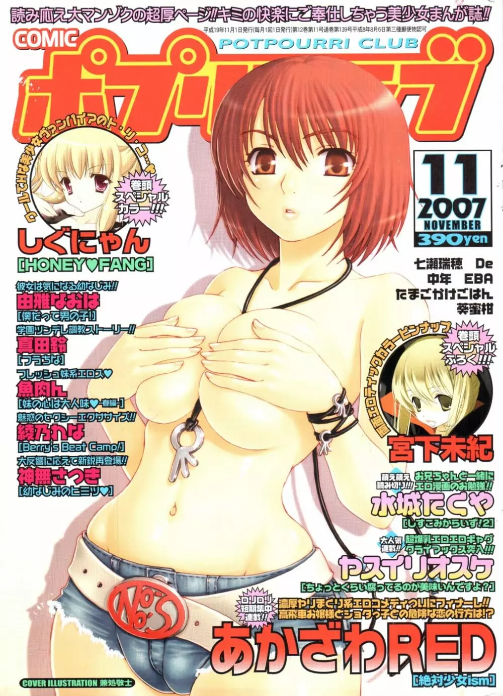 COMICポプリクラブ 2007年11月号 1ページ