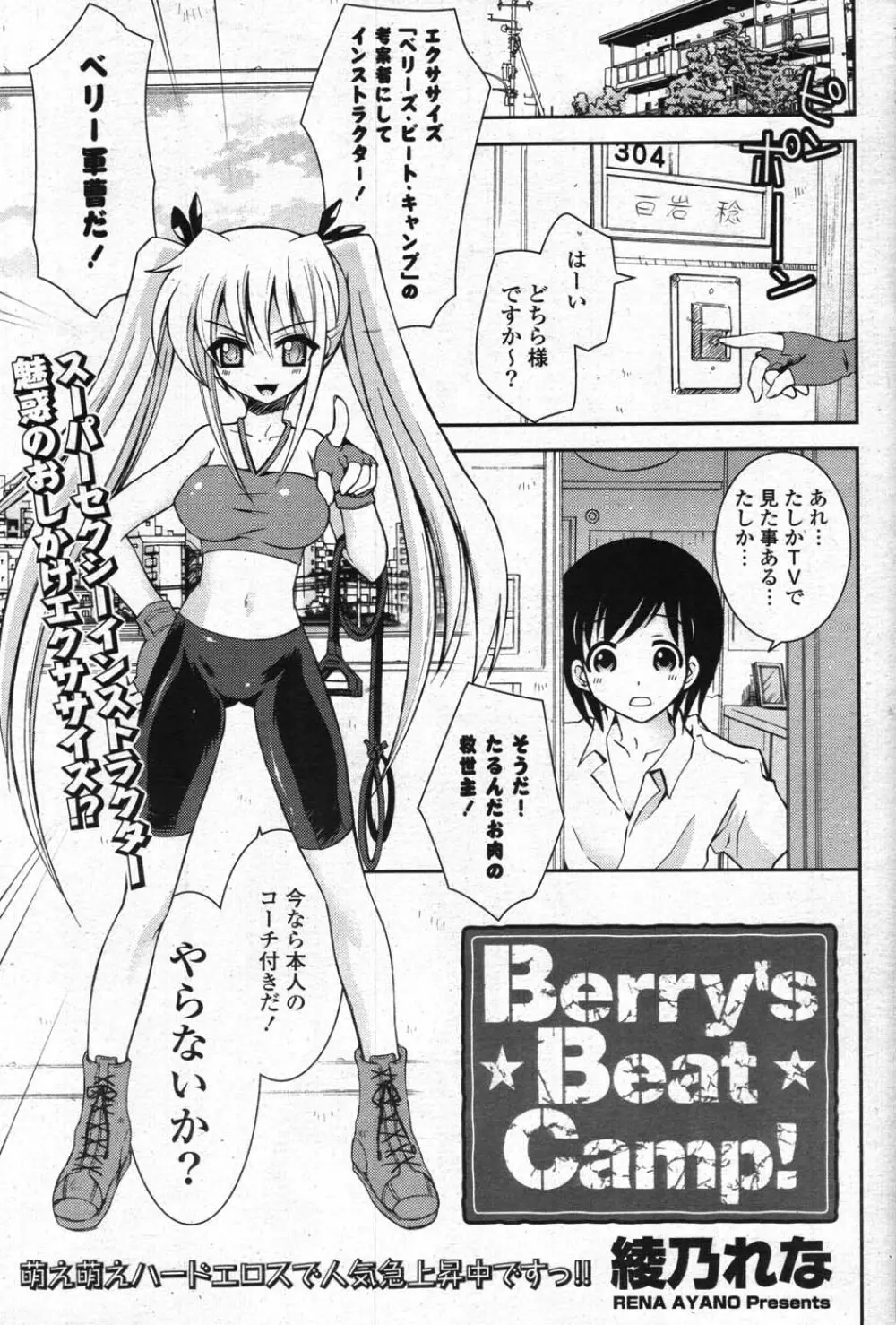 COMICポプリクラブ 2007年11月号 103ページ