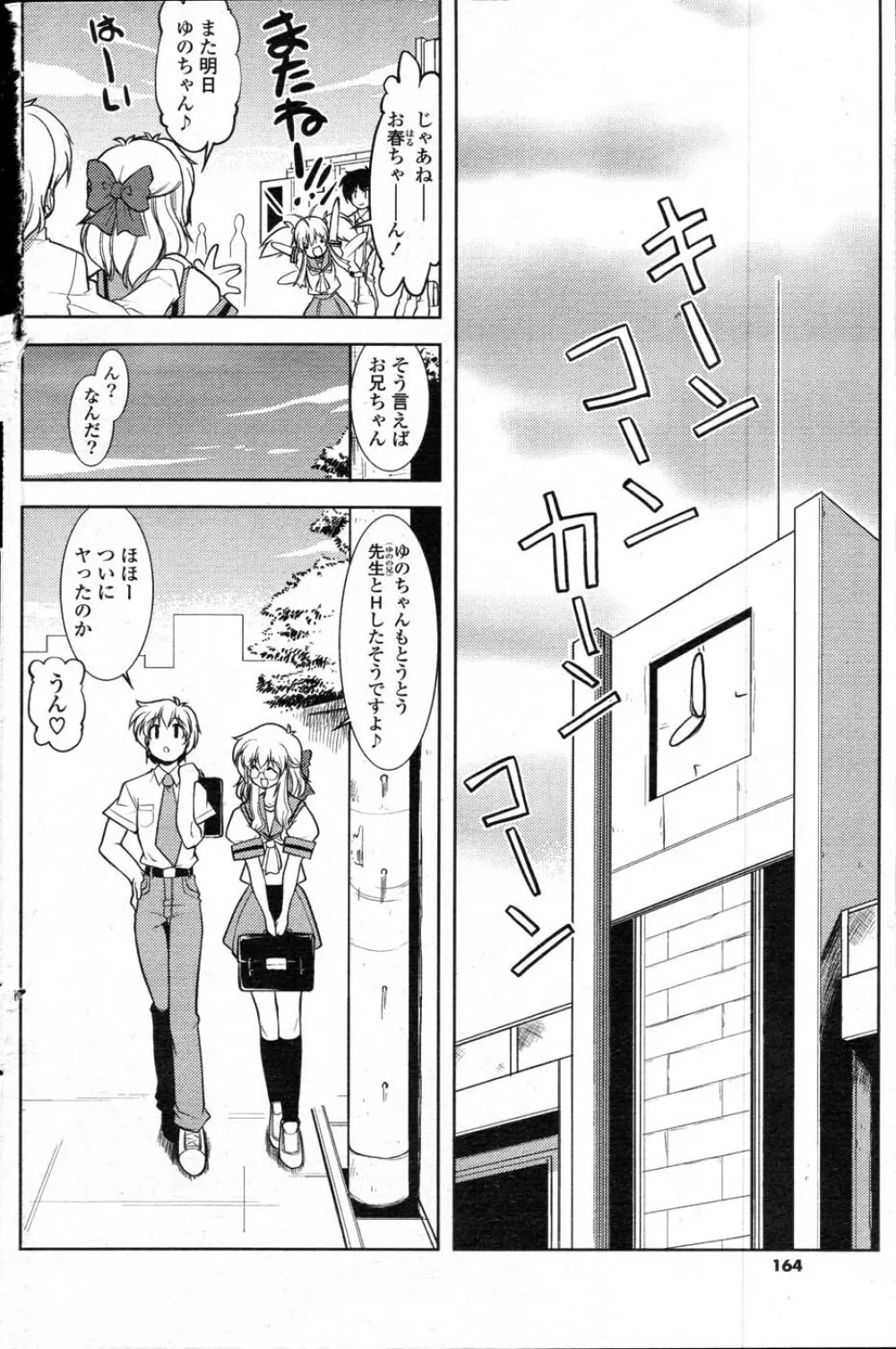 COMICポプリクラブ 2007年11月号 152ページ