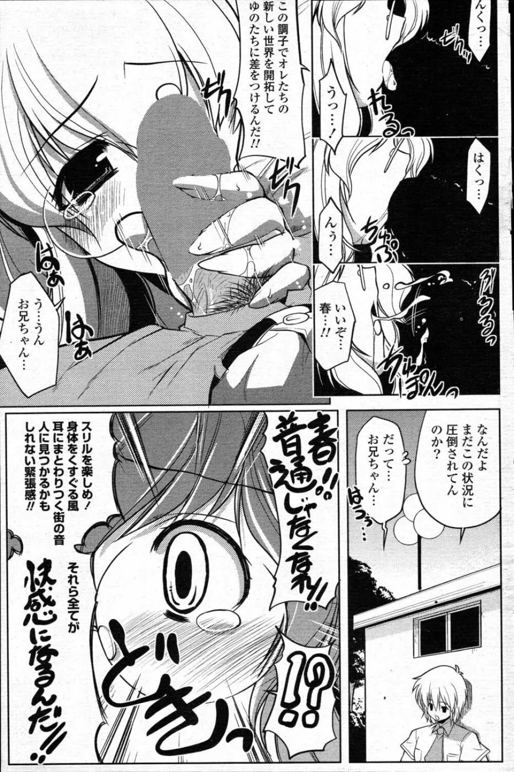 COMICポプリクラブ 2007年11月号 157ページ