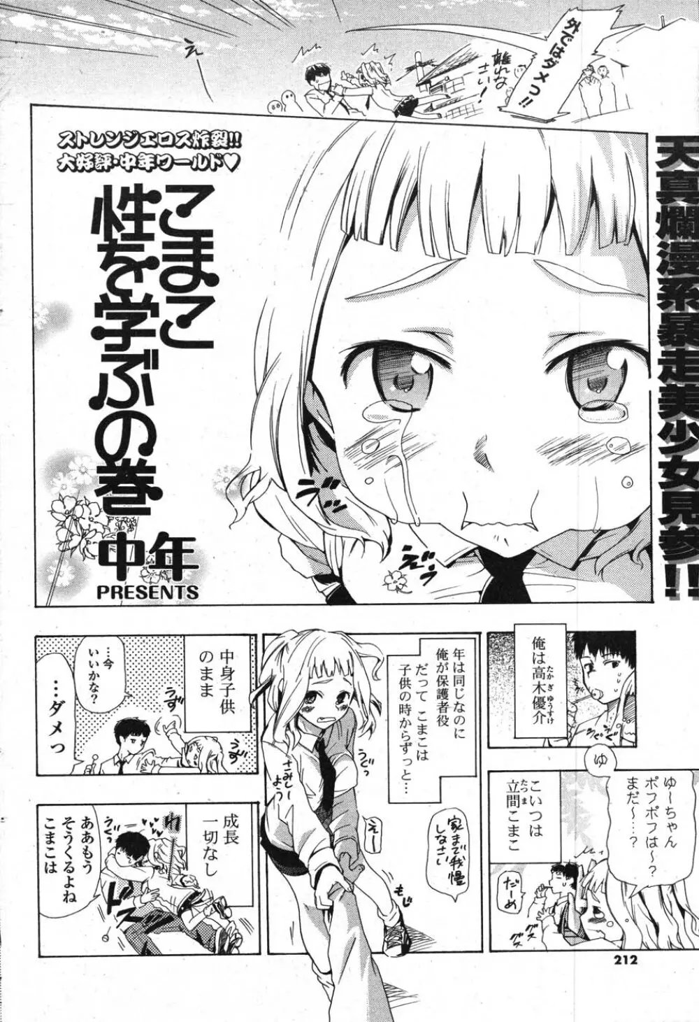 COMICポプリクラブ 2007年11月号 200ページ