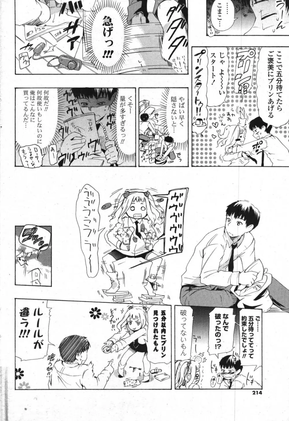 COMICポプリクラブ 2007年11月号 202ページ