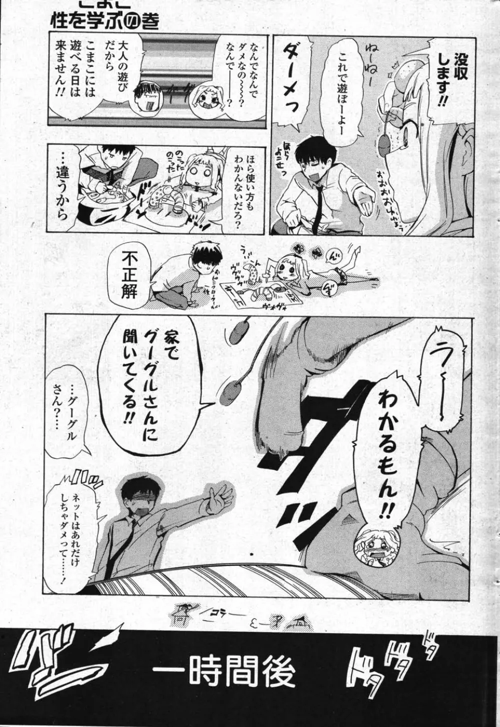 COMICポプリクラブ 2007年11月号 203ページ