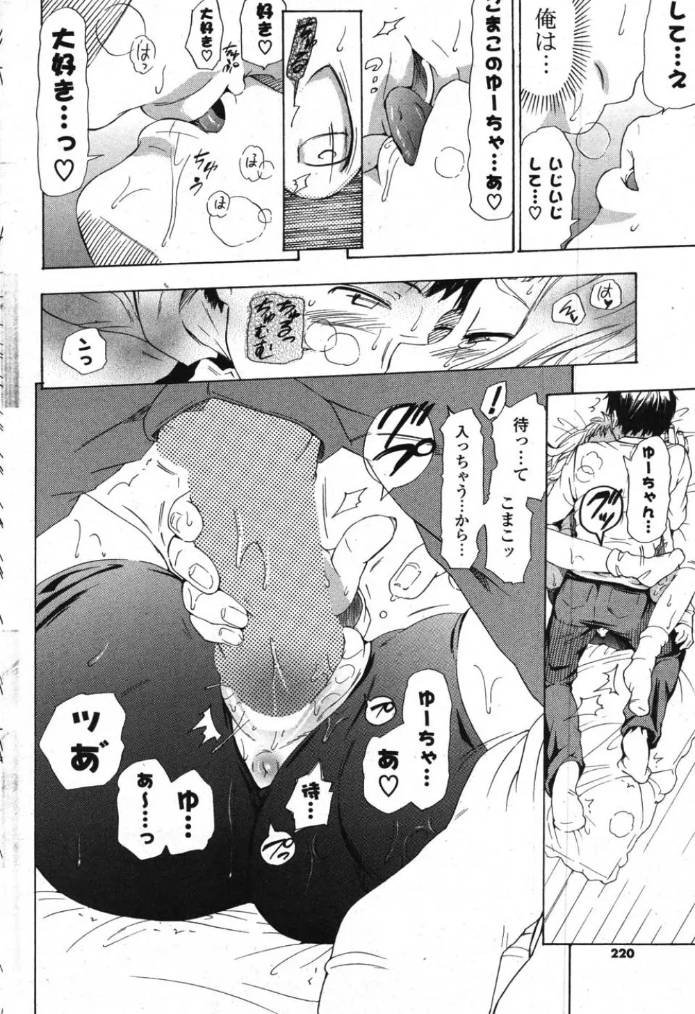 COMICポプリクラブ 2007年11月号 208ページ