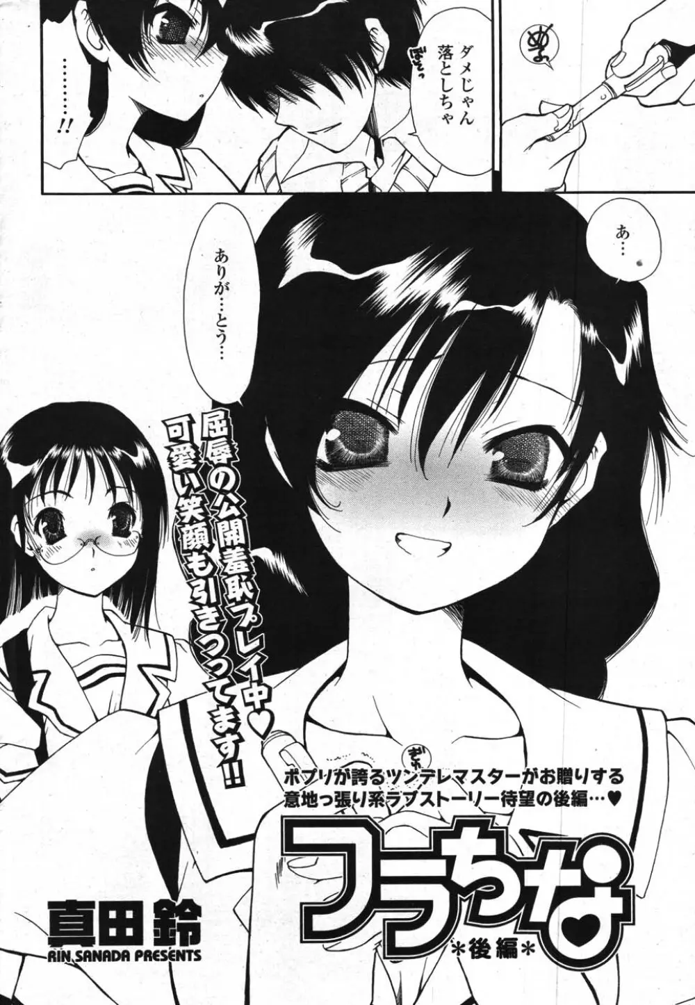 COMICポプリクラブ 2007年11月号 234ページ