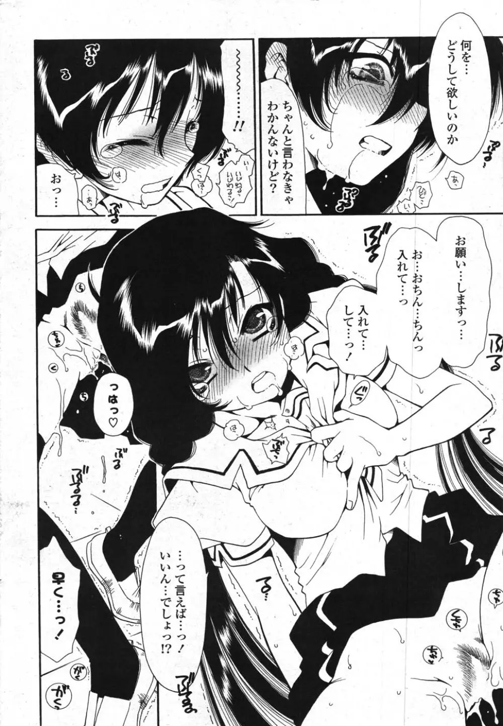 COMICポプリクラブ 2007年11月号 242ページ