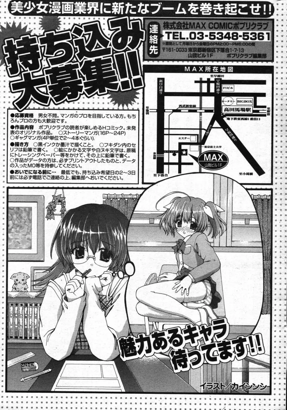 COMICポプリクラブ 2007年11月号 277ページ