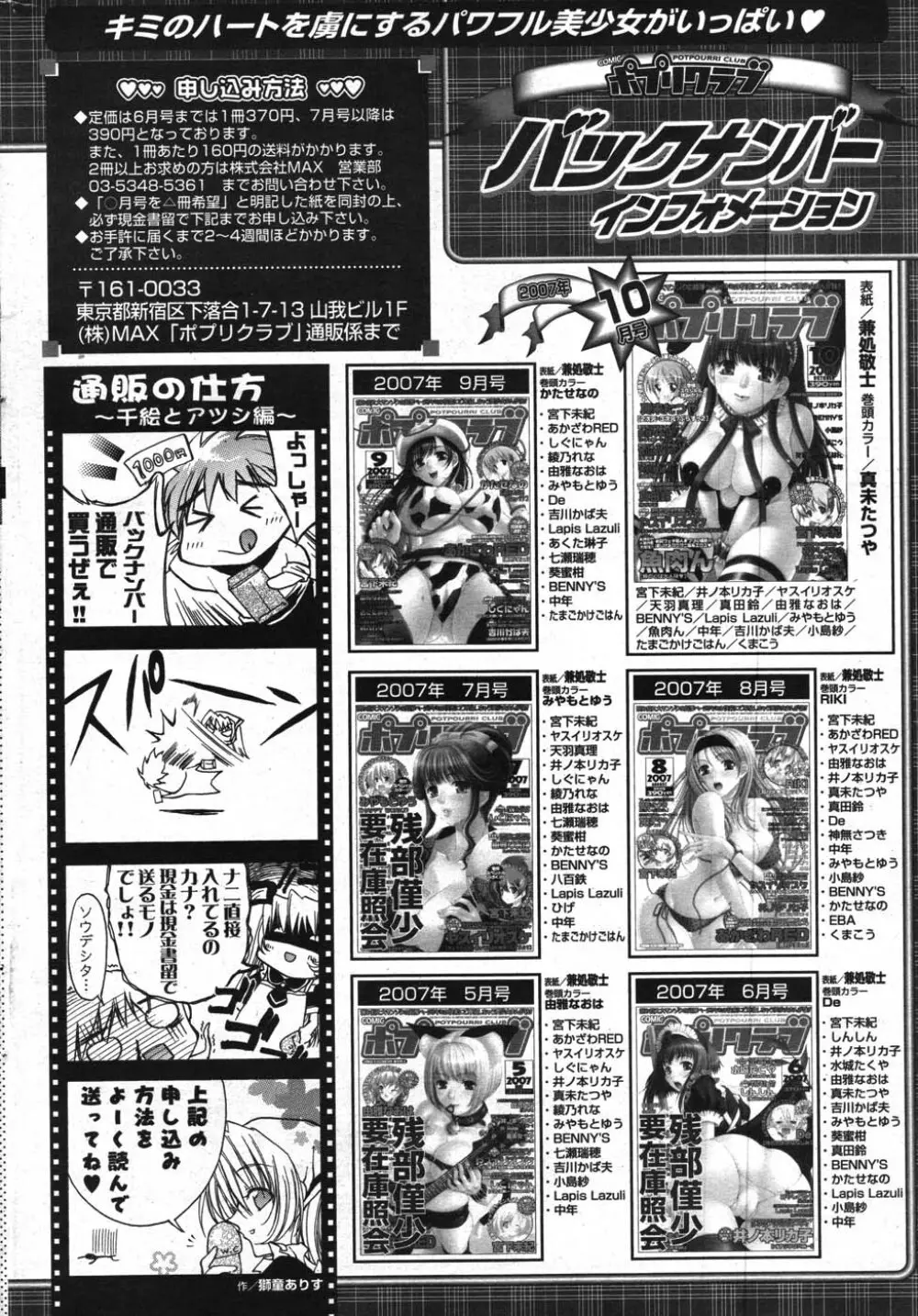 COMICポプリクラブ 2007年11月号 278ページ