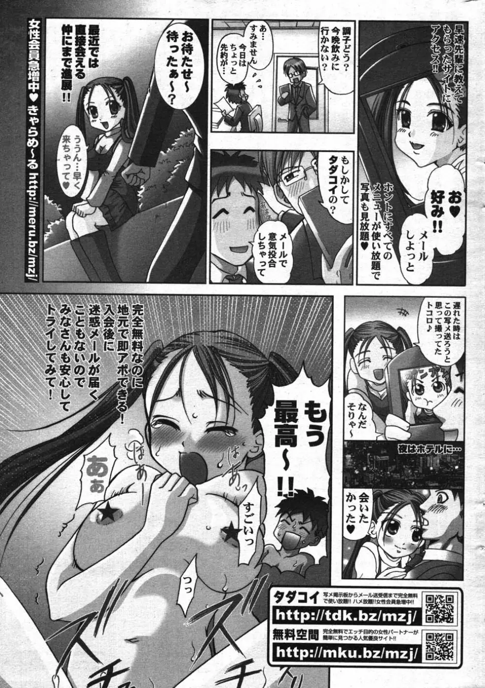 COMICポプリクラブ 2007年11月号 281ページ