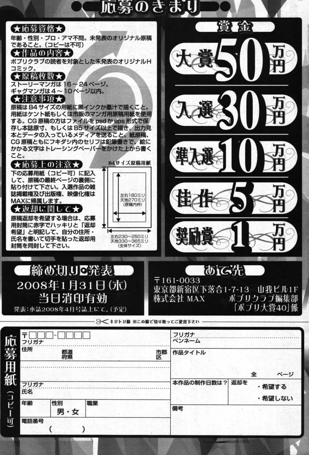 COMICポプリクラブ 2007年11月号 283ページ