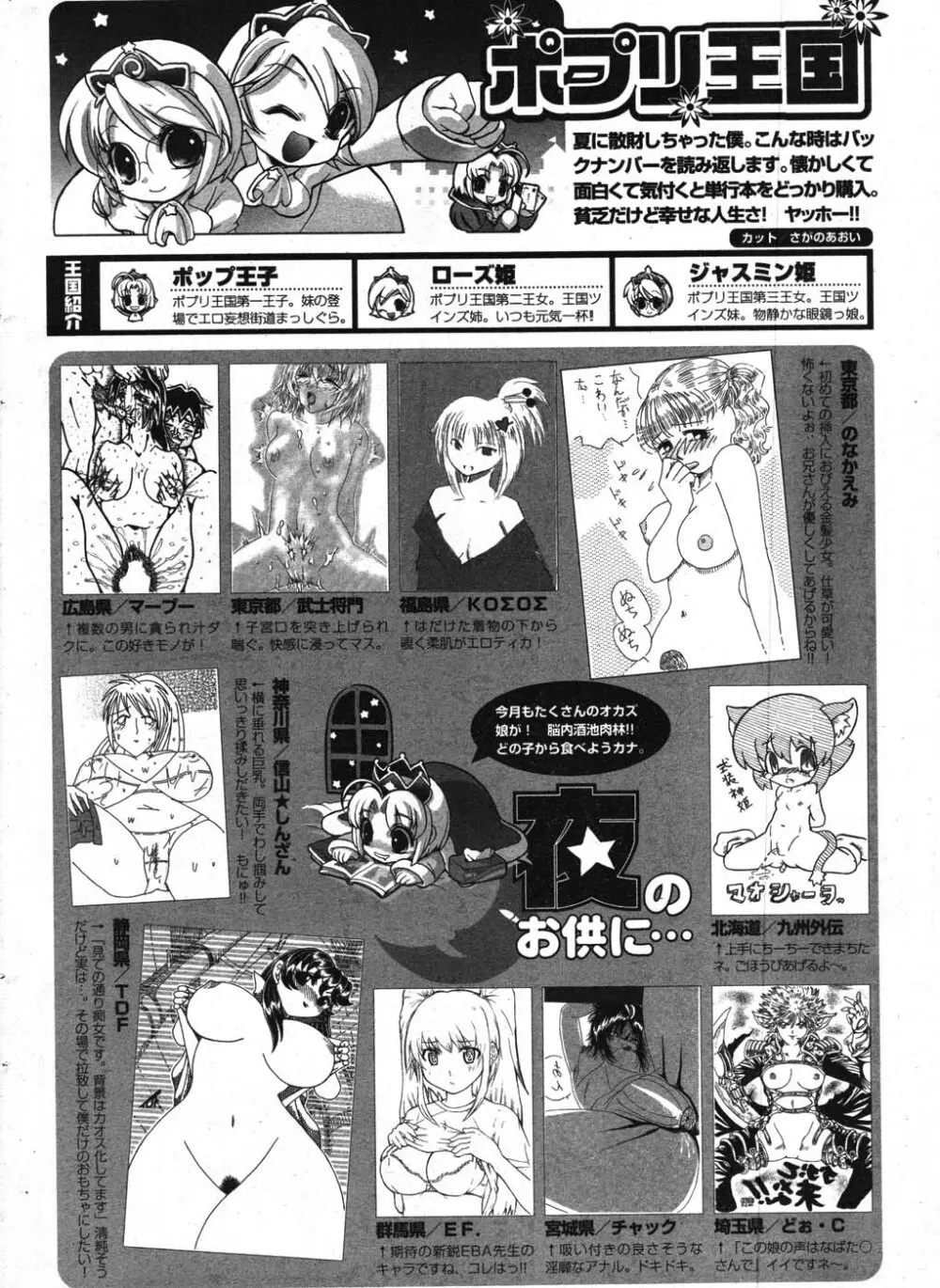 COMICポプリクラブ 2007年11月号 284ページ