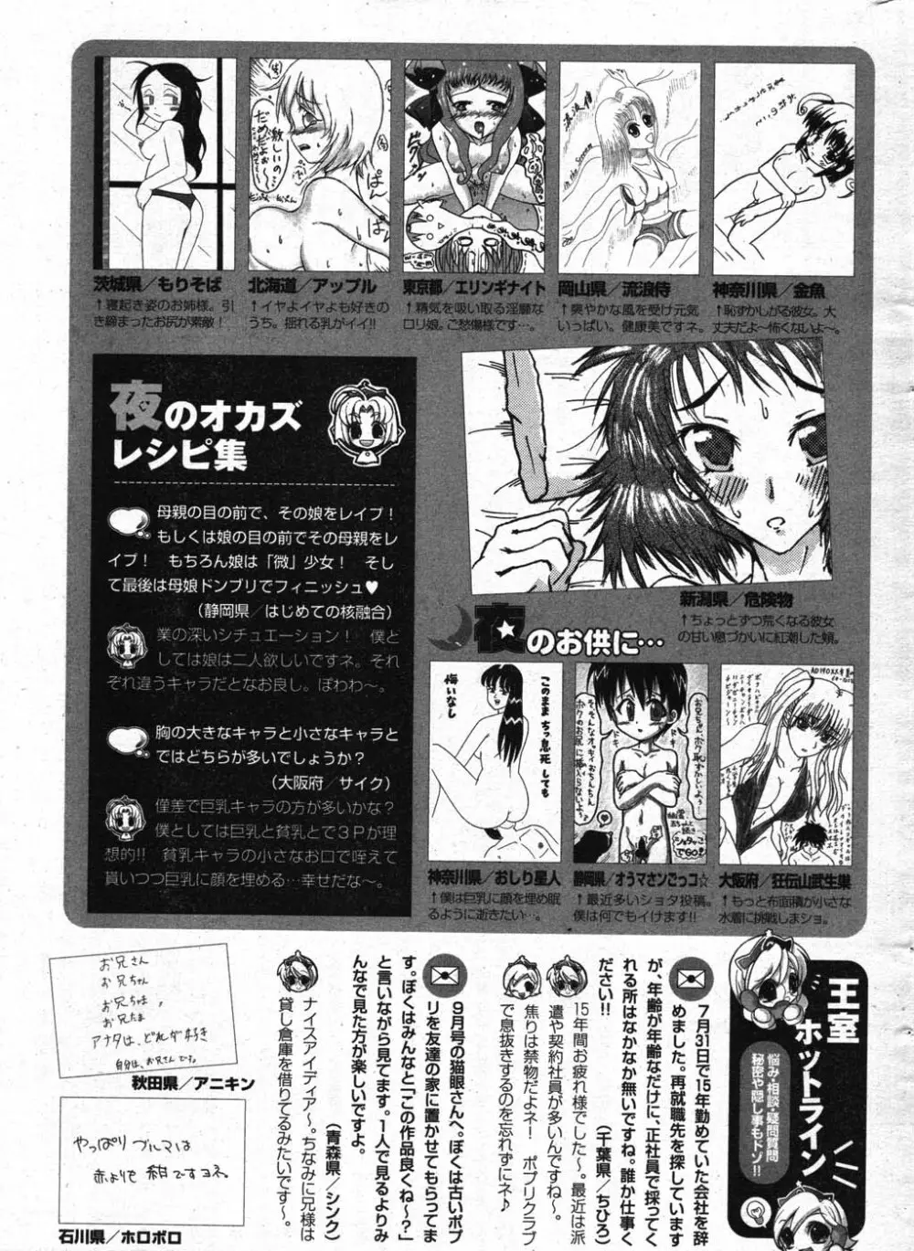 COMICポプリクラブ 2007年11月号 285ページ