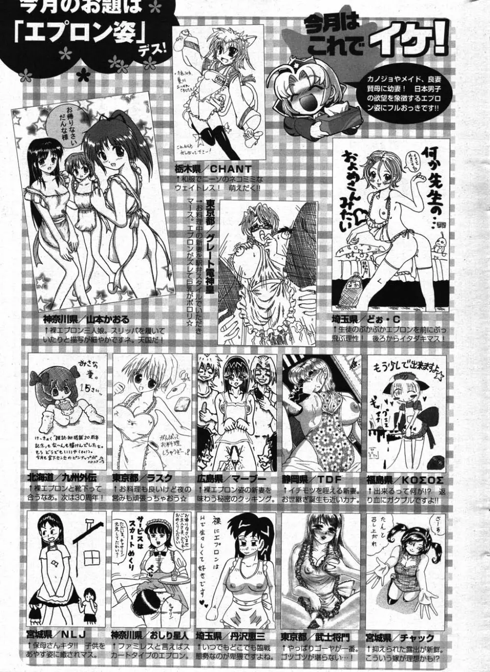 COMICポプリクラブ 2007年11月号 287ページ