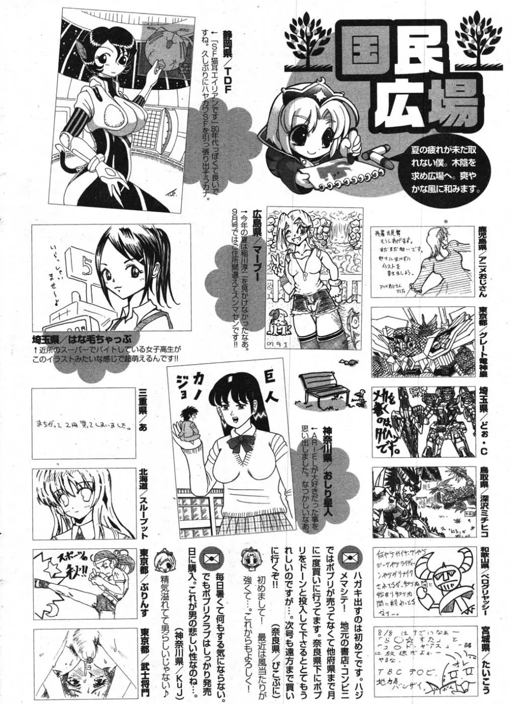 COMICポプリクラブ 2007年11月号 288ページ