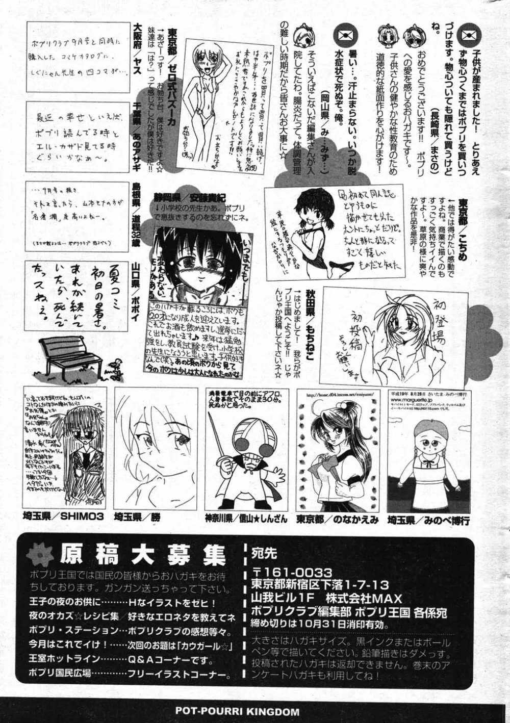 COMICポプリクラブ 2007年11月号 289ページ