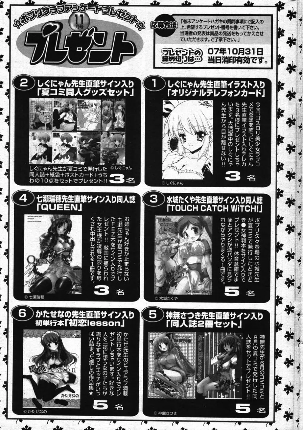 COMICポプリクラブ 2007年11月号 291ページ