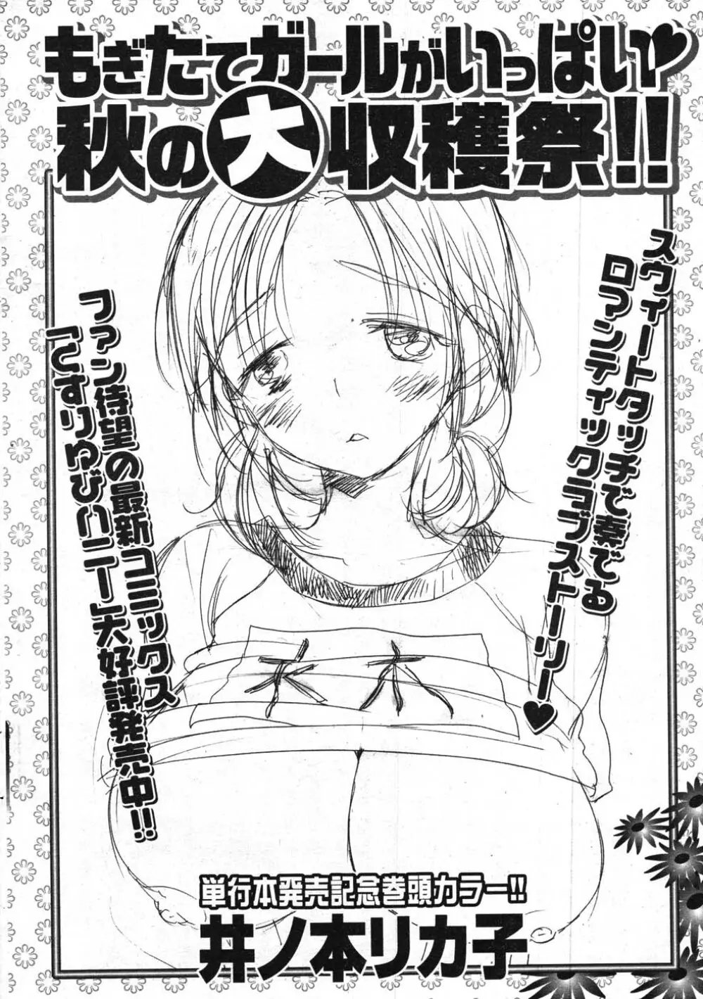 COMICポプリクラブ 2007年11月号 292ページ