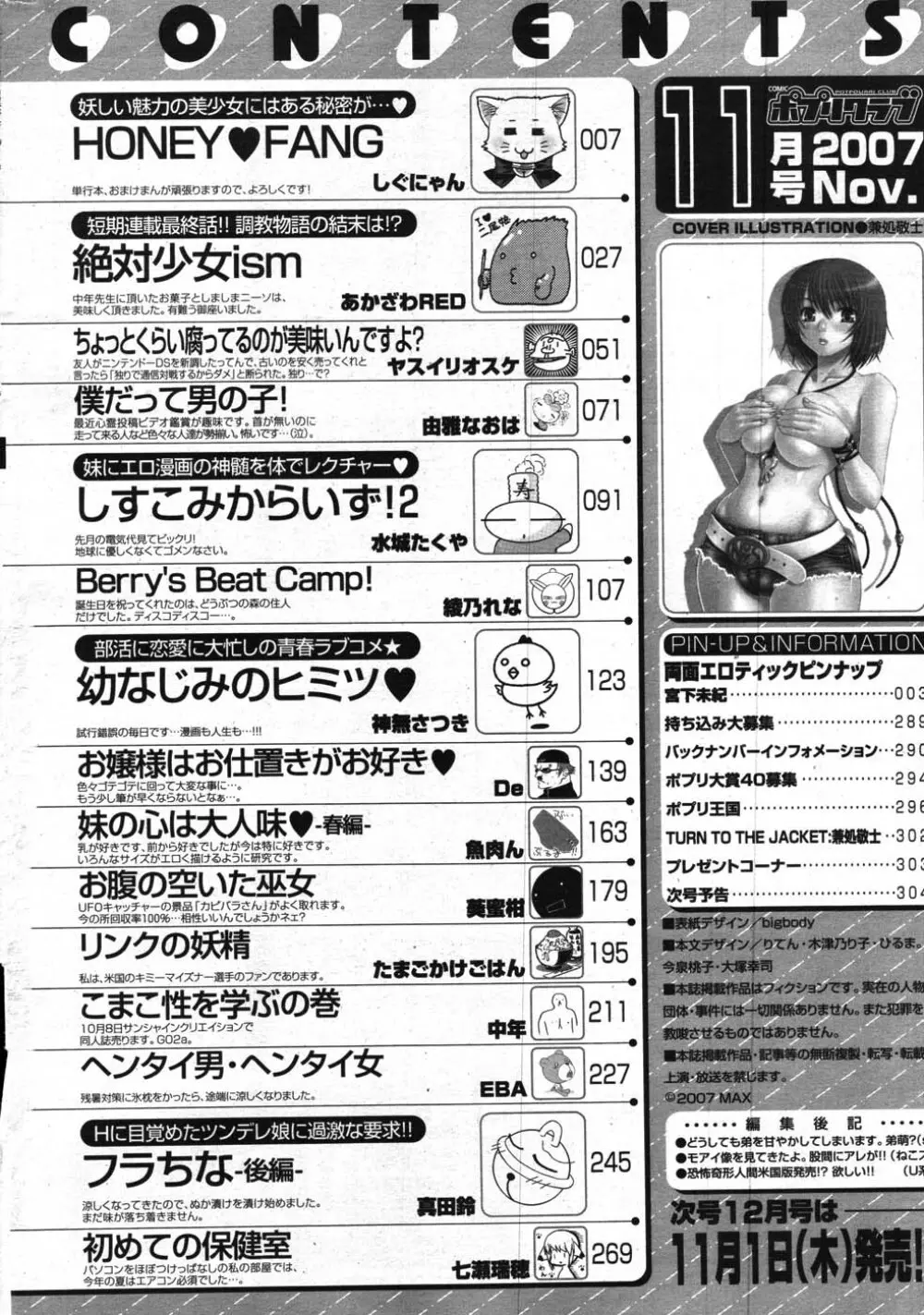 COMICポプリクラブ 2007年11月号 294ページ