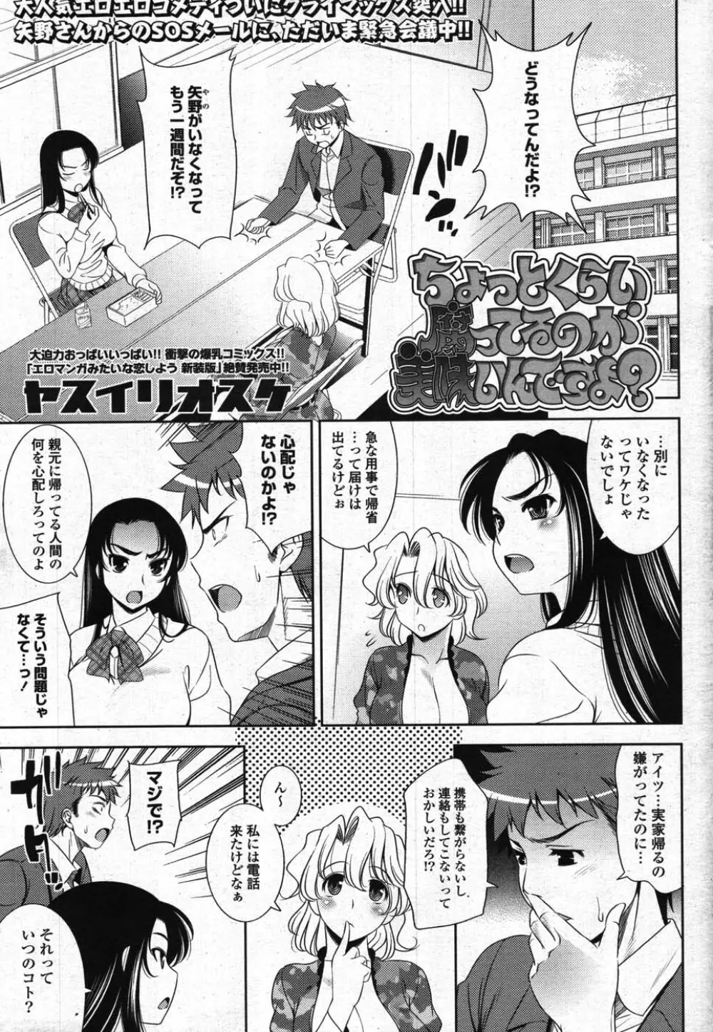 COMICポプリクラブ 2007年11月号 47ページ