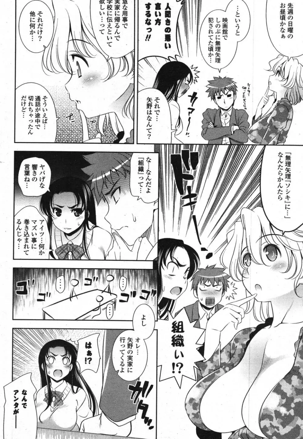 COMICポプリクラブ 2007年11月号 48ページ