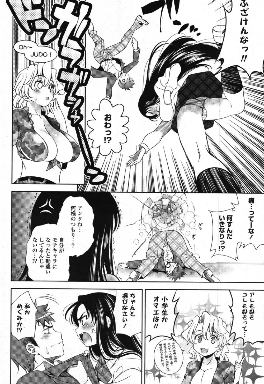 COMICポプリクラブ 2007年11月号 50ページ