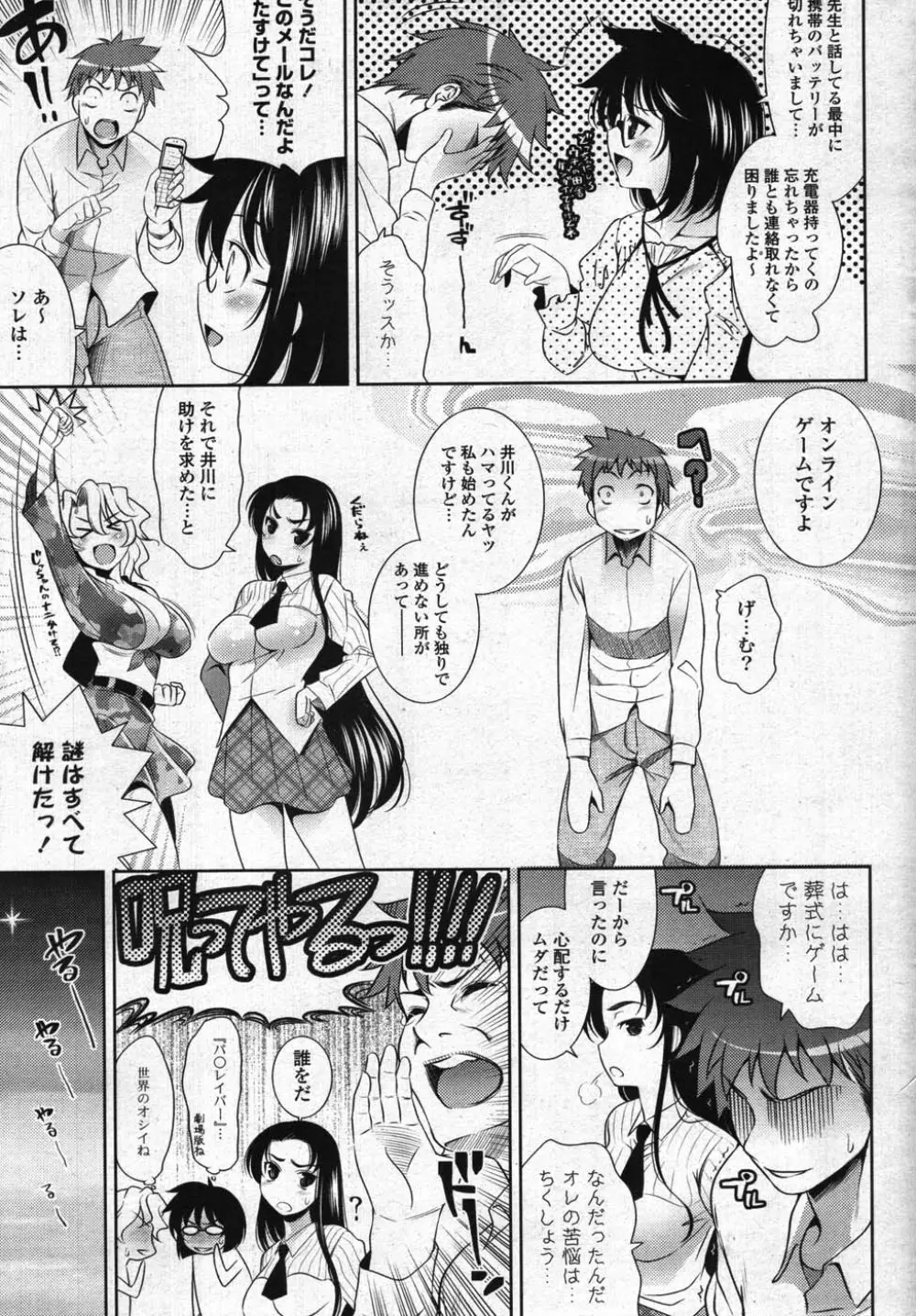 COMICポプリクラブ 2007年11月号 55ページ