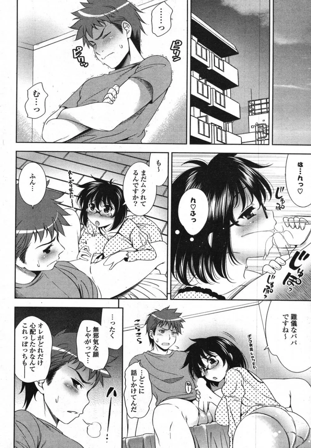 COMICポプリクラブ 2007年11月号 56ページ