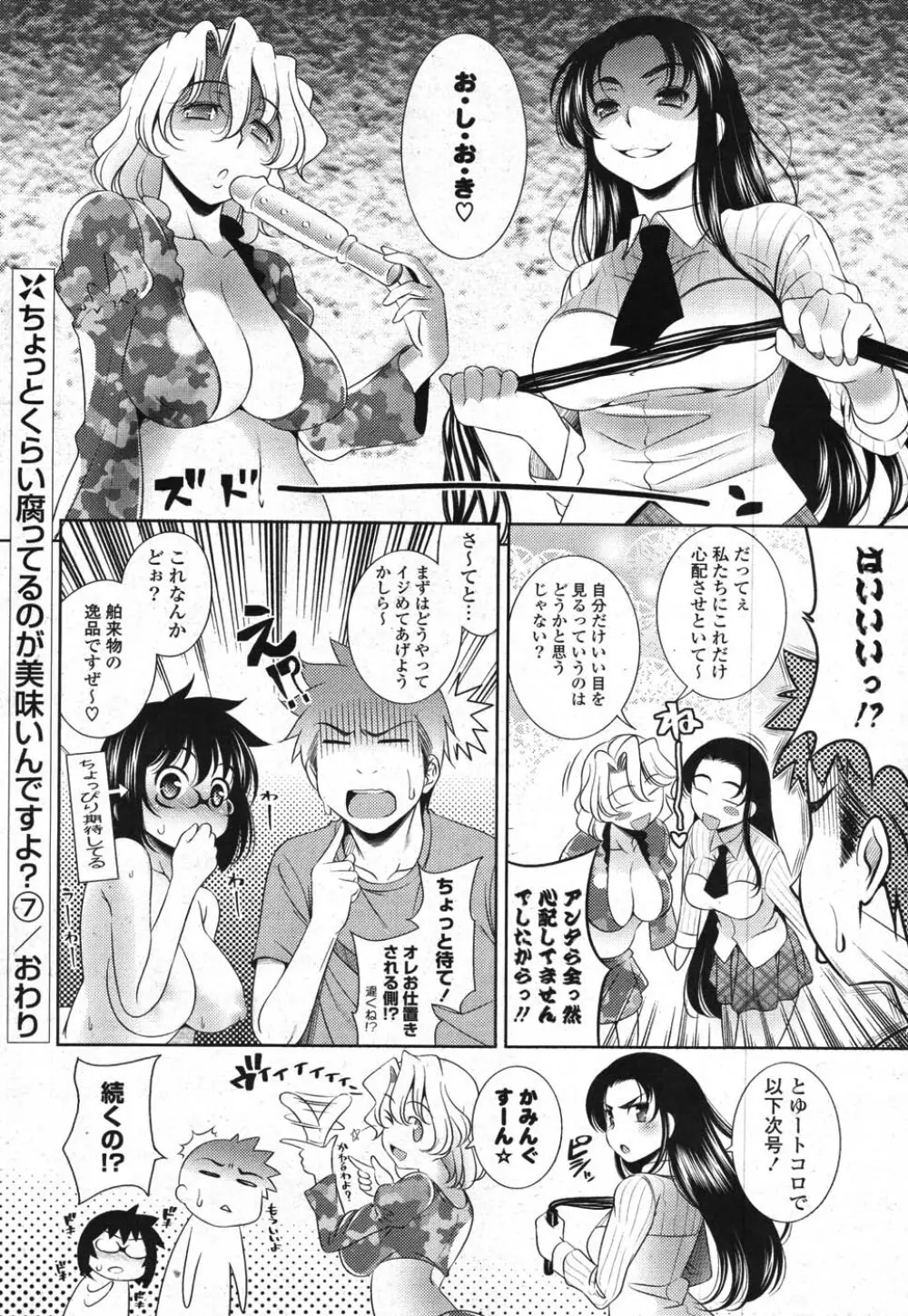 COMICポプリクラブ 2007年11月号 66ページ