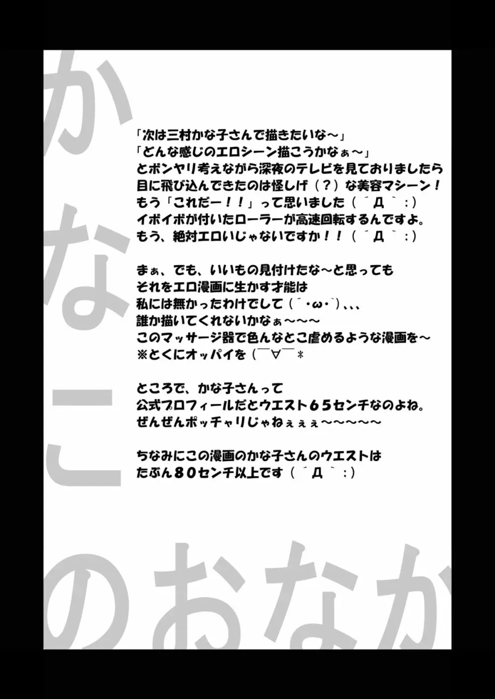 かなこのおなか 21ページ