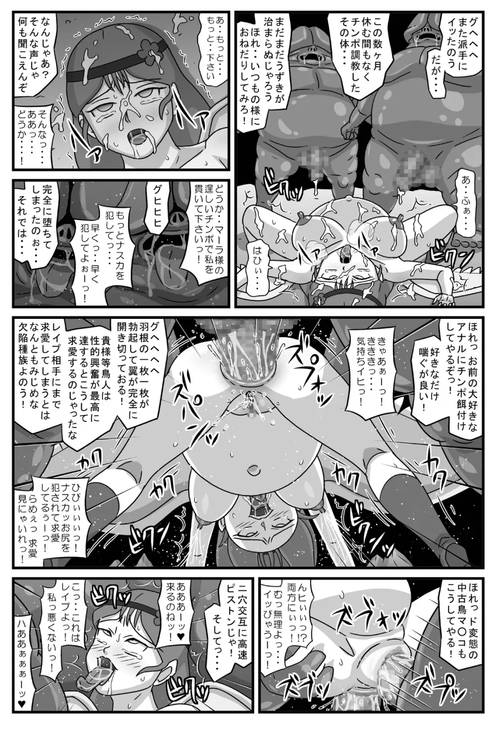 肉乙女の淫欲 21ページ