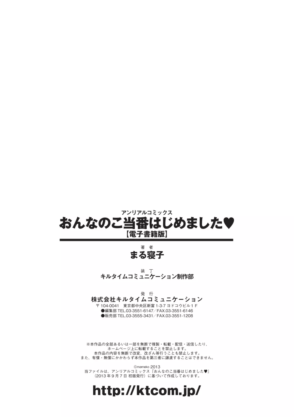 おんなのこ当番はじめました❤ 178ページ