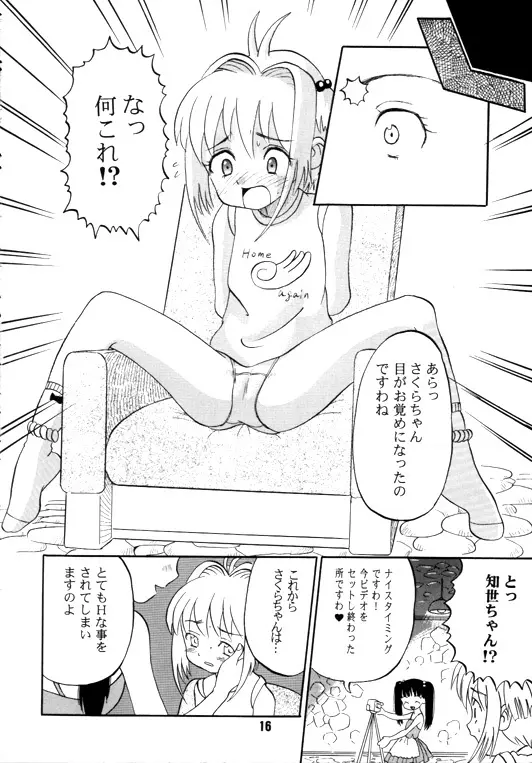 いっとけ！02 15ページ